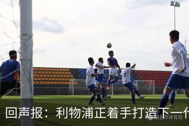 回声报：利物浦正着手打造下一代阵容，引援目标转向年轻化