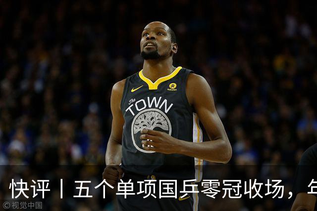 快评丨五个单项国乒零冠收场，年轻小将为何“不灵”？