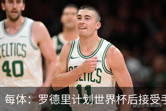 每体：罗德里计划世界杯后接受手术，将缺席下赛季初的一些比赛